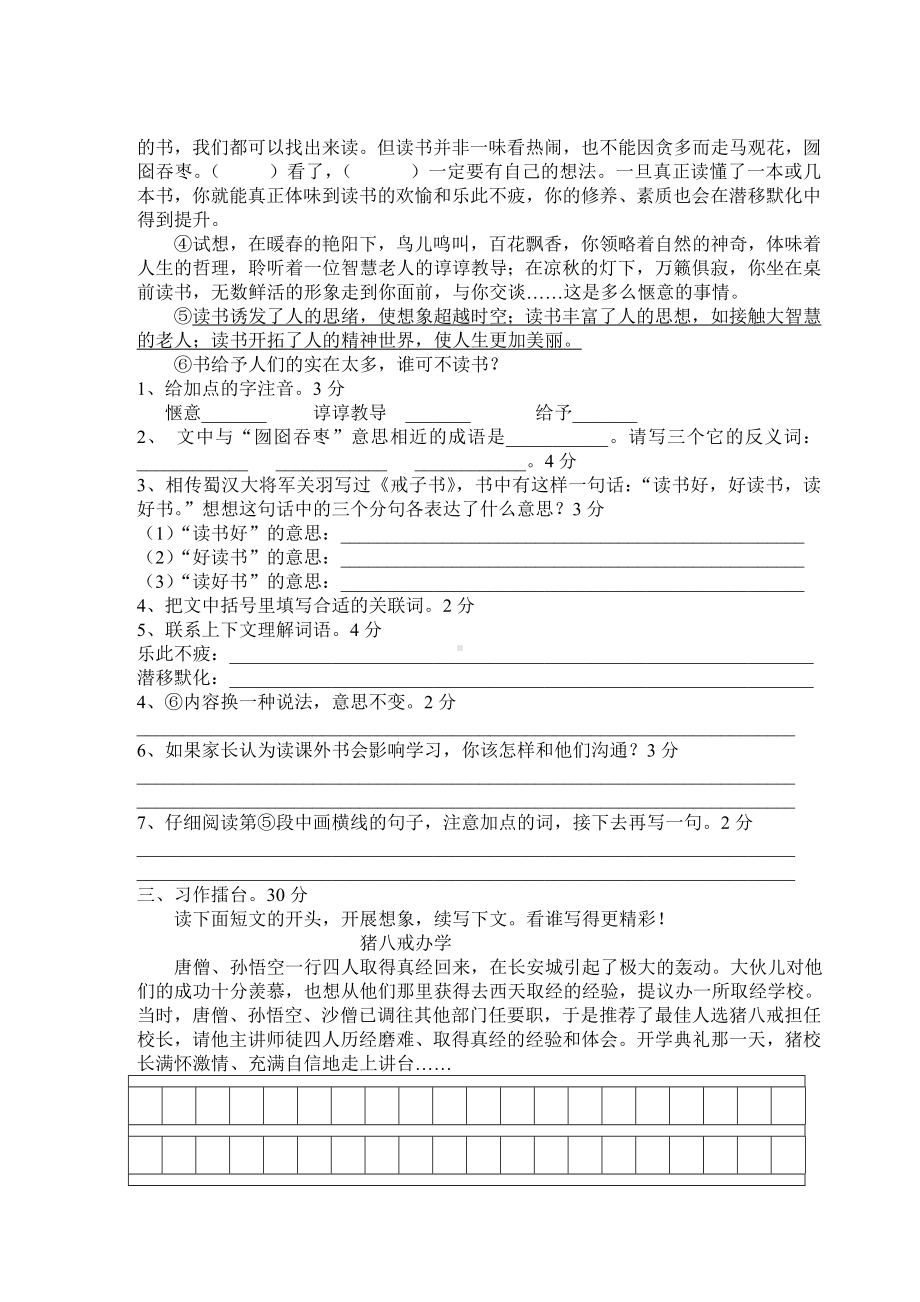 （最新试卷）新版试题苏教版六年级语文上册第三单元试题及答案.doc_第3页