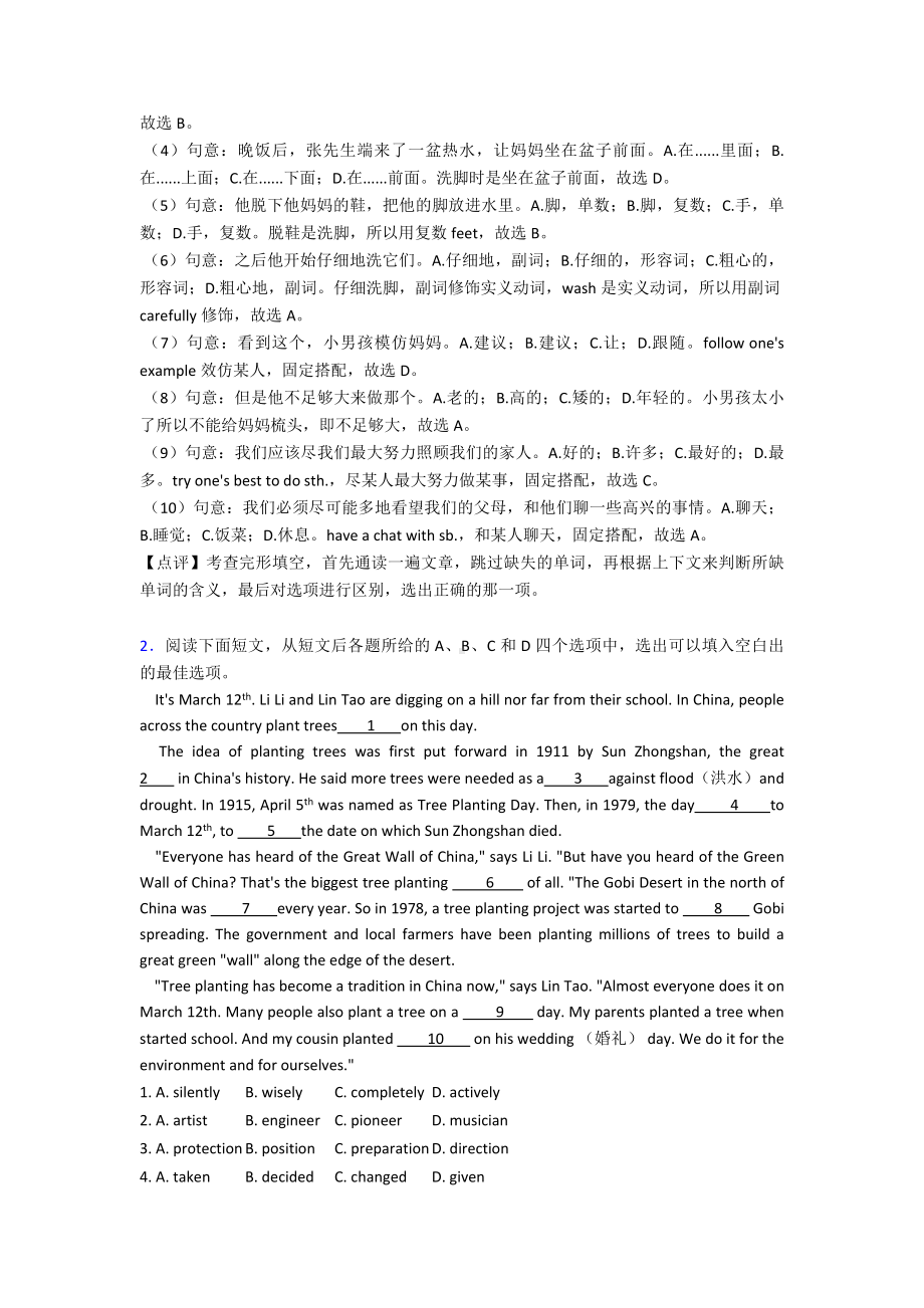 （英语）中考英语完形填空知识点总结及经典习题(含答案)经典.doc_第2页