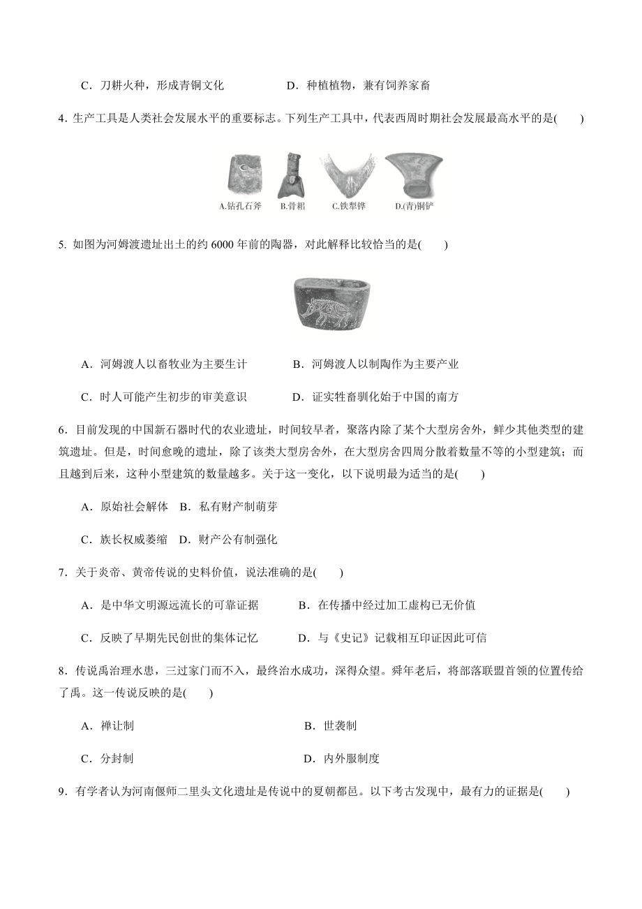 （新教材）中华文明的起源与早期国家.docx_第2页