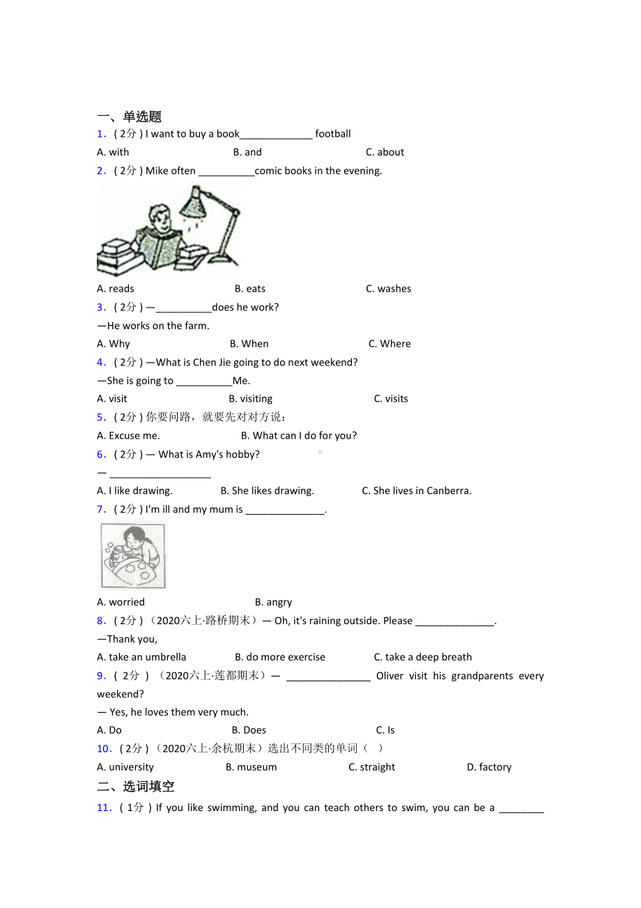 （标准卷）广东肇庆市小学英语六年级上册期末经典习题(培优练).docx_第1页