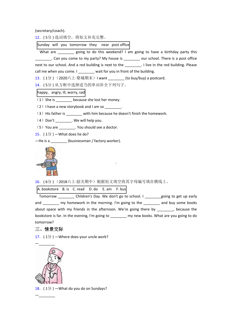 （标准卷）广东肇庆市小学英语六年级上册期末经典习题(培优练).docx_第2页