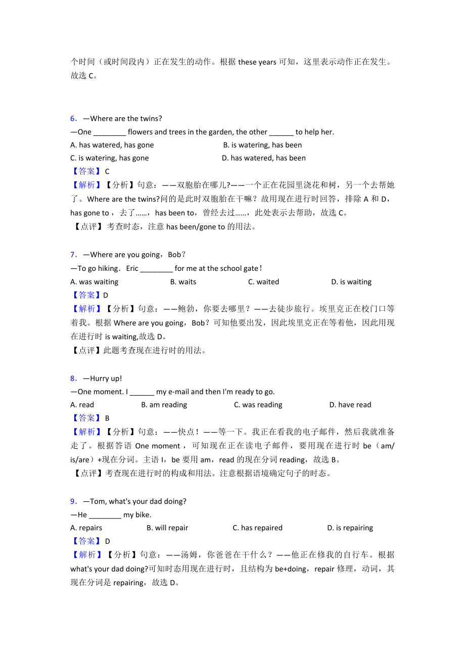 （英语）初中英语现在进行时专题训练答案.doc_第2页