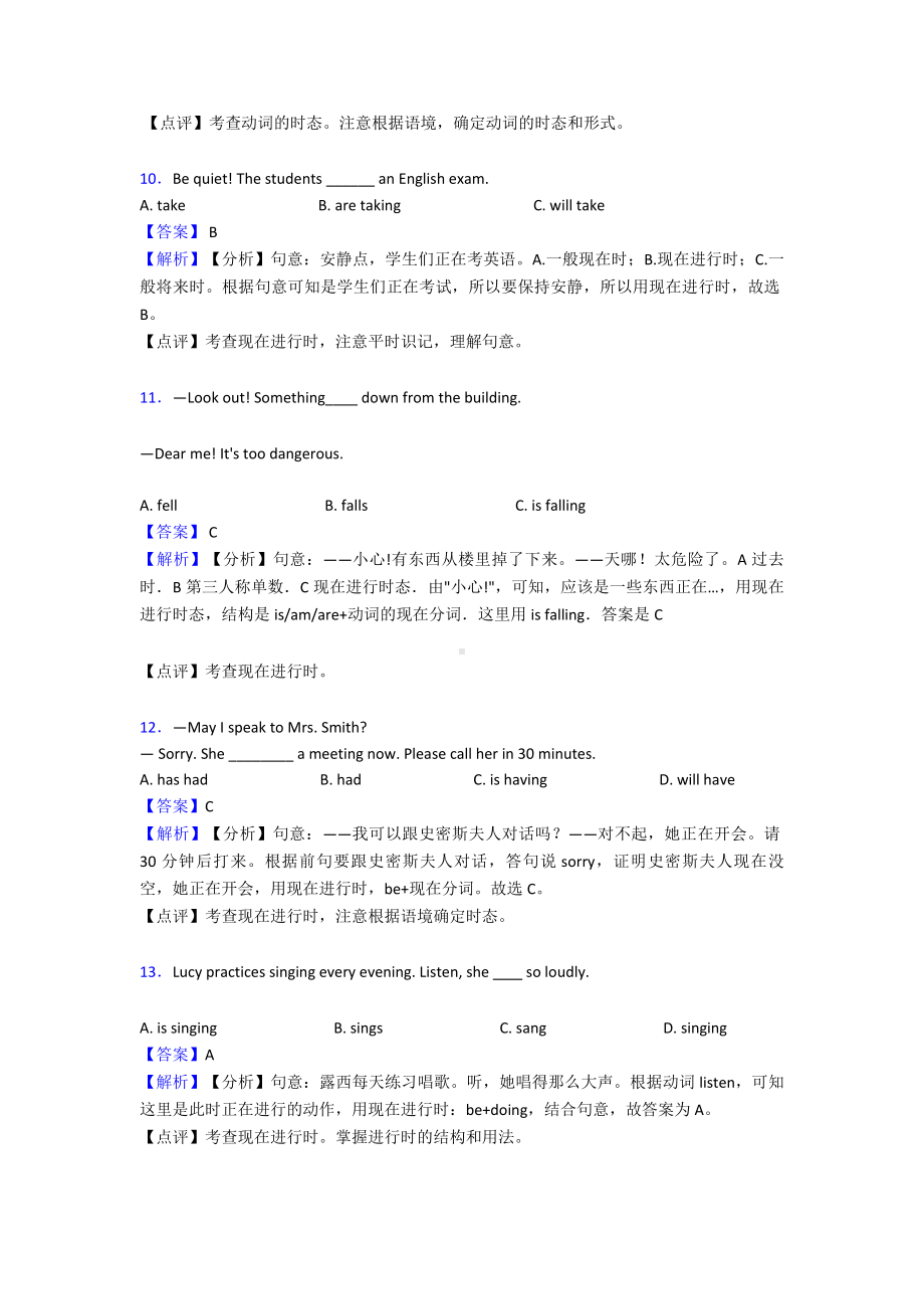 （英语）初中英语现在进行时专题训练答案.doc_第3页