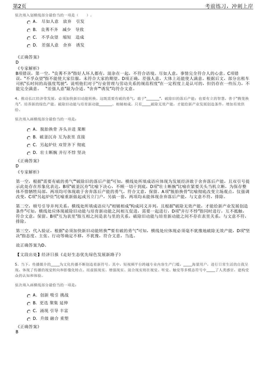 2023年重庆中燃城市燃气发展校园招聘笔试冲刺练习题（带答案解析）.pdf_第2页