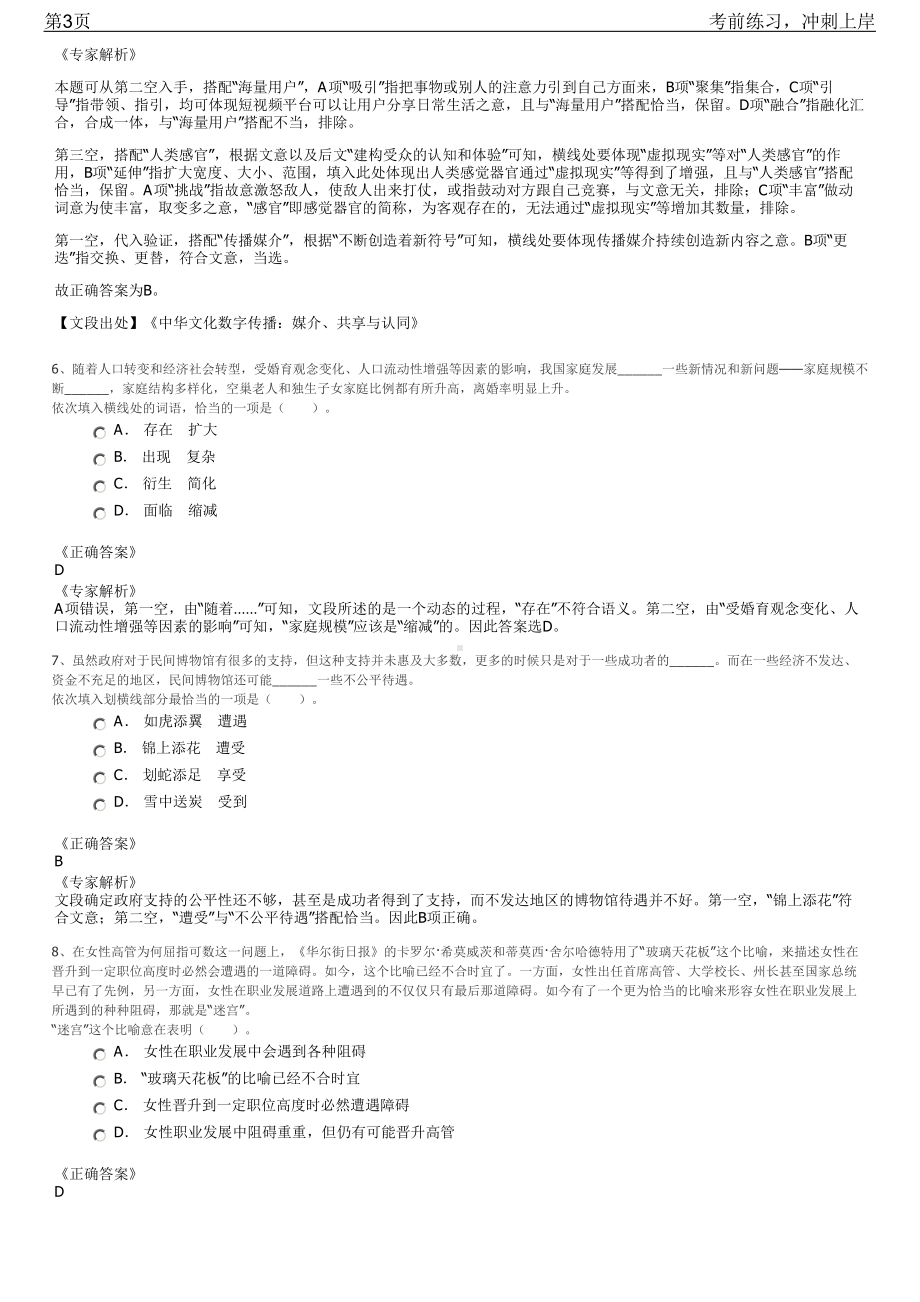 2023年重庆中燃城市燃气发展校园招聘笔试冲刺练习题（带答案解析）.pdf_第3页