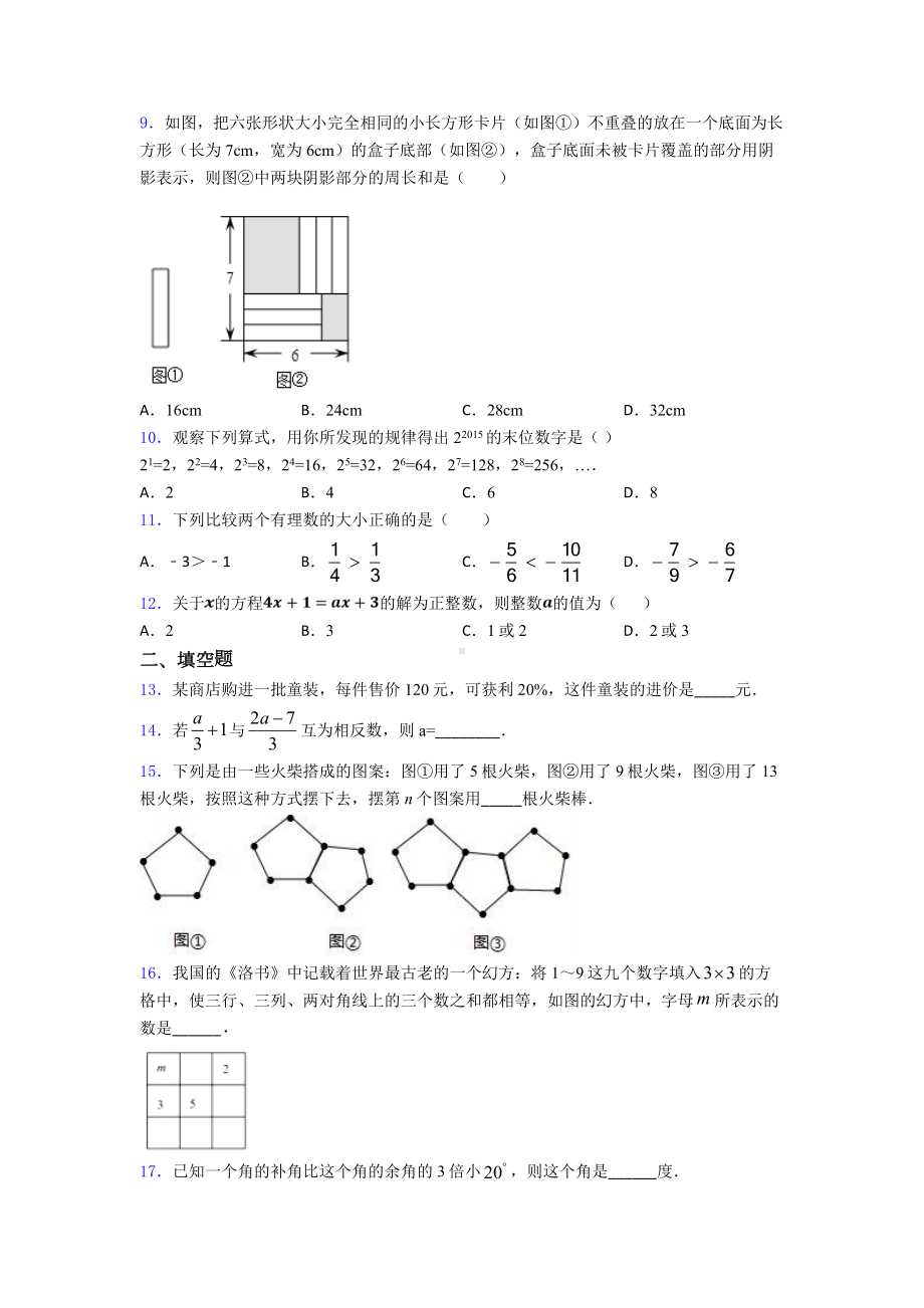 （易错题）初一数学上期末模拟试卷(含答案).doc_第2页