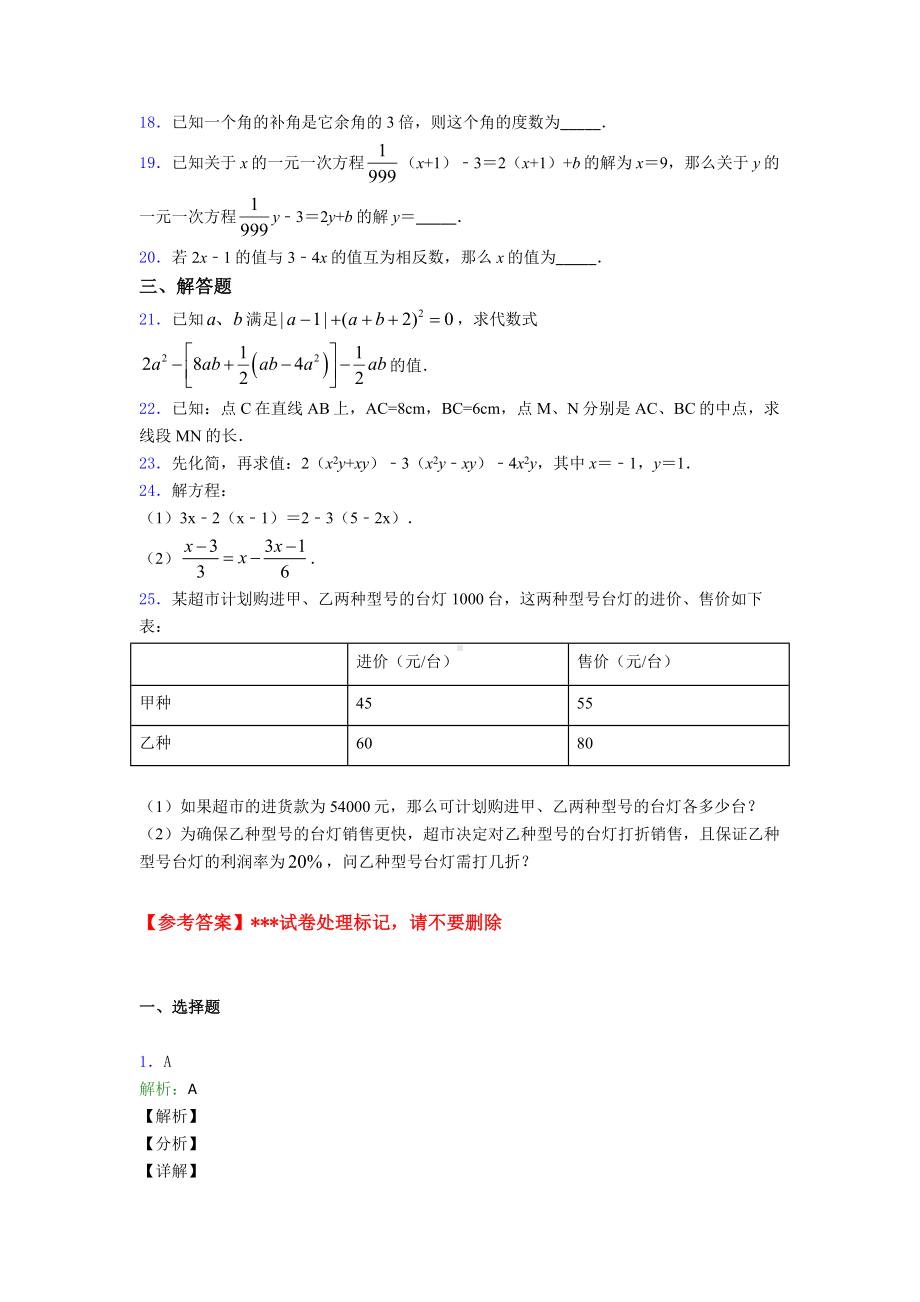 （易错题）初一数学上期末模拟试卷(含答案).doc_第3页