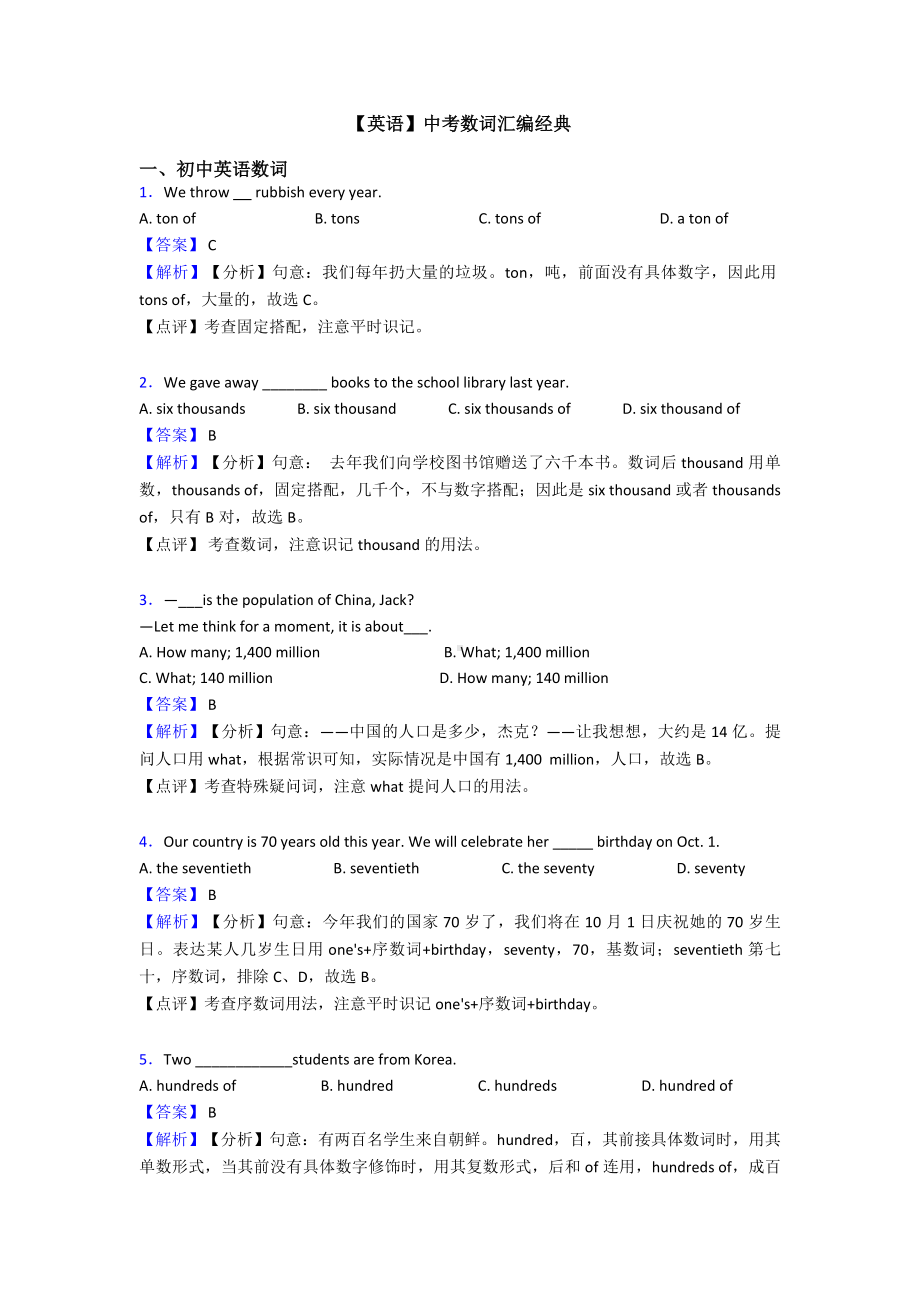 （英语）中考数词汇编经典.doc_第1页