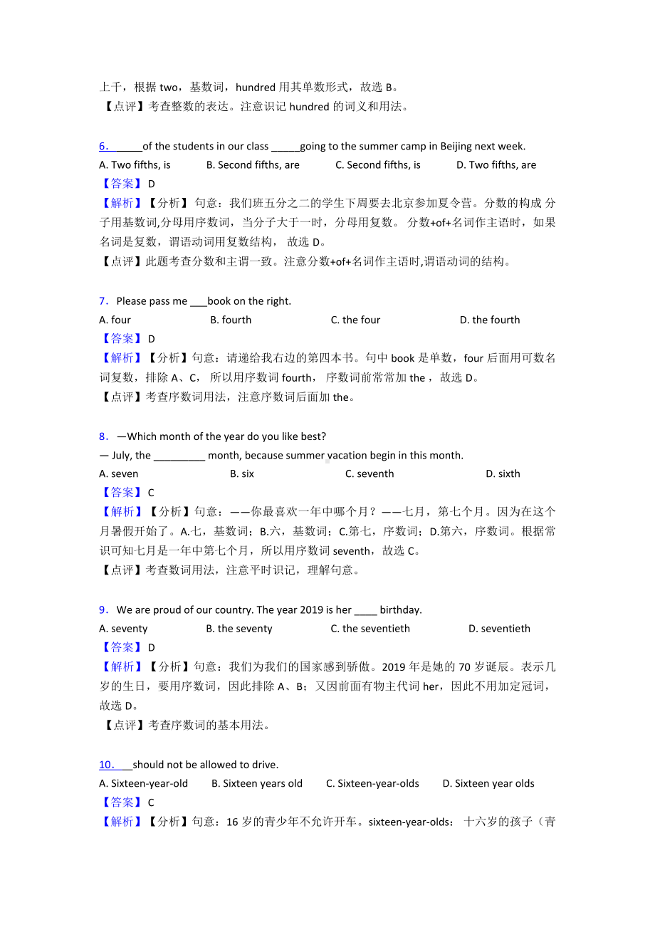 （英语）中考数词汇编经典.doc_第2页