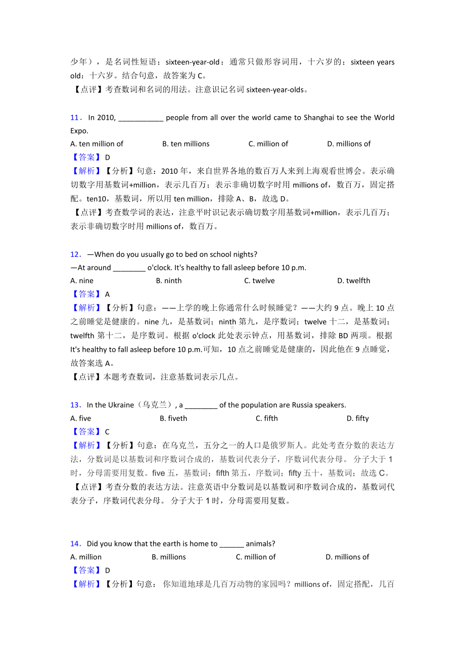 （英语）中考数词汇编经典.doc_第3页