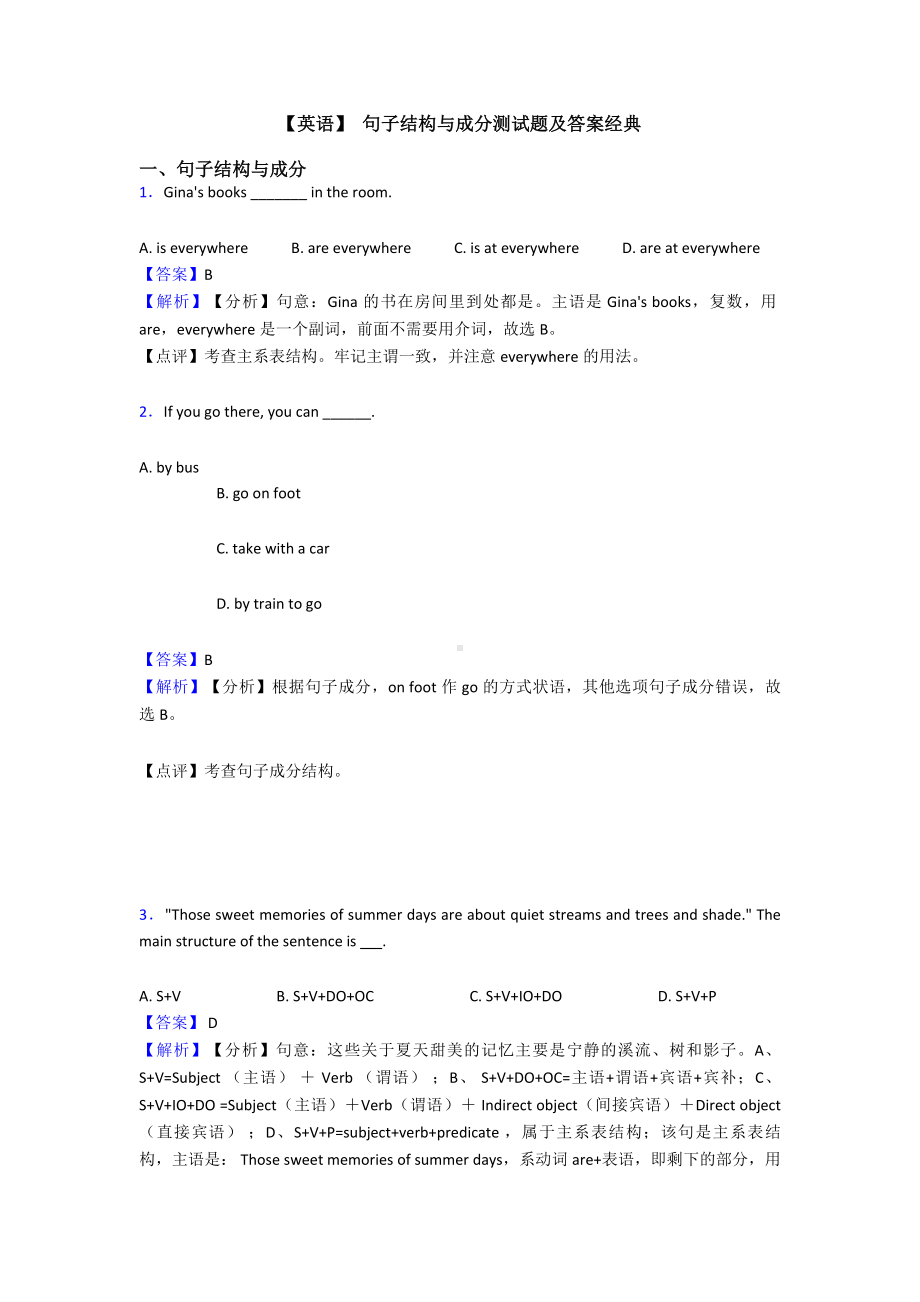 （英语）-句子结构与成分测试题及答案经典.doc_第1页