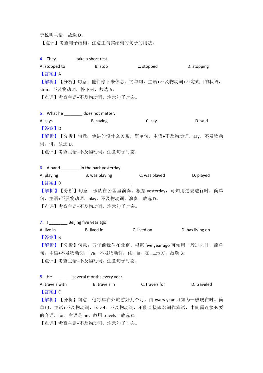 （英语）-句子结构与成分测试题及答案经典.doc_第2页