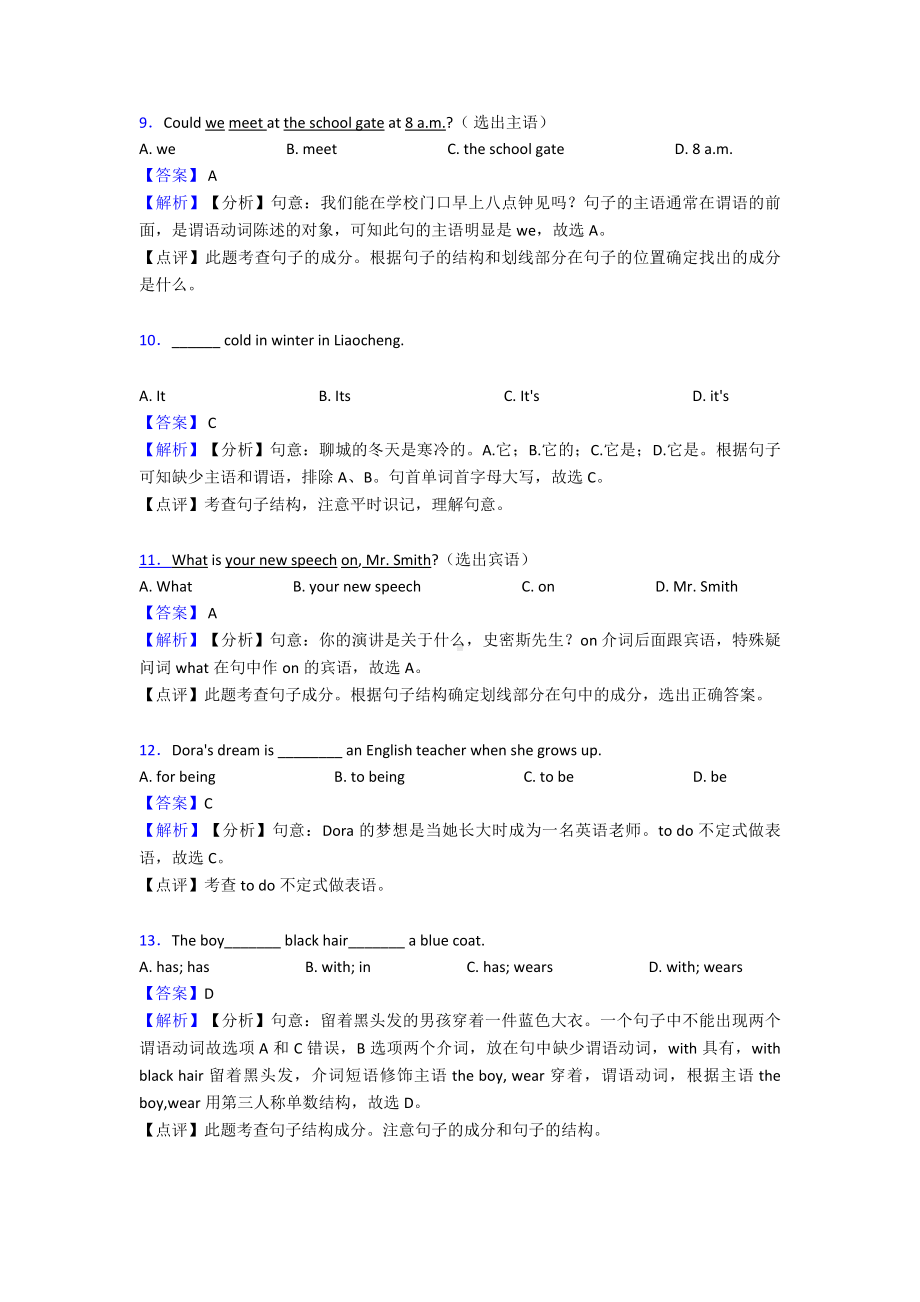 （英语）-句子结构与成分测试题及答案经典.doc_第3页