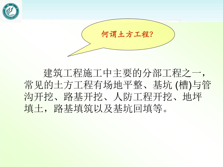 《土方工程施工》土方工程-课件.ppt_第2页