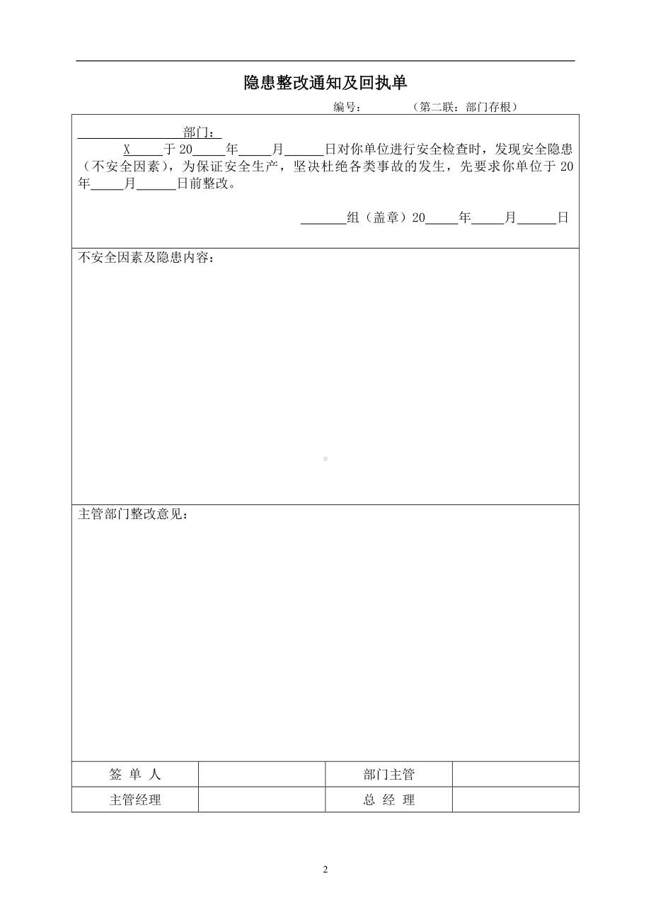 隐患整改通知及回执单参考模板范本.doc_第2页