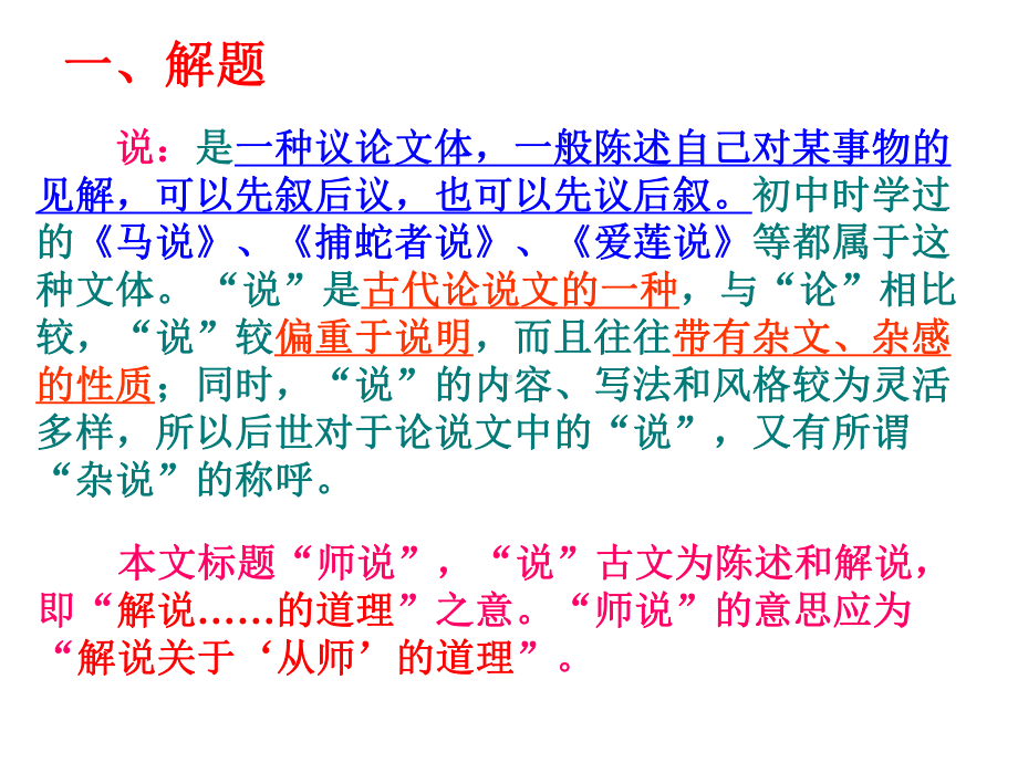 《师说》优秀课件解析-资料.ppt_第3页