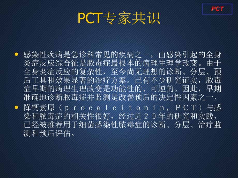 PCT在急诊感染诊治中的应用-课件.ppt_第2页