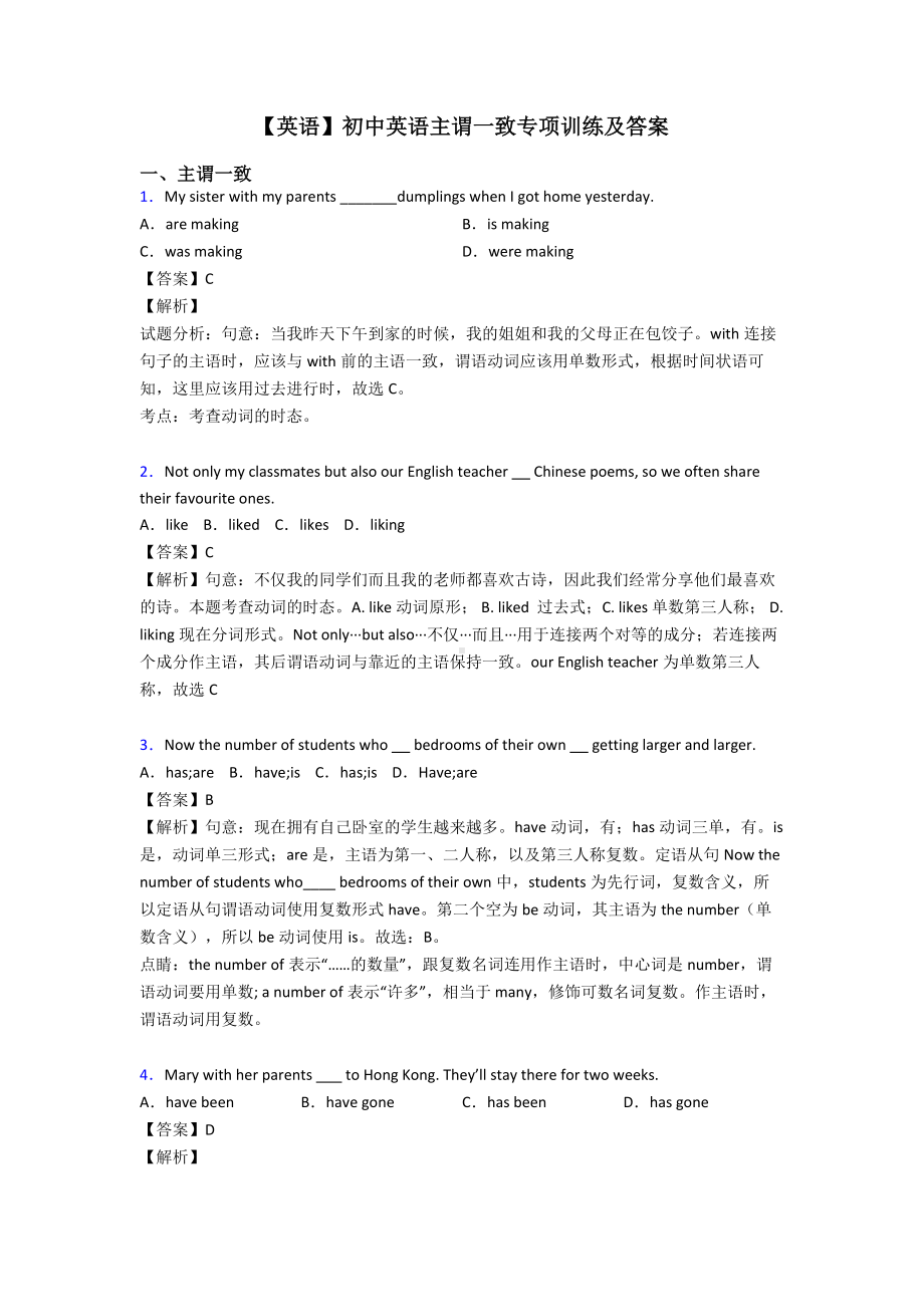 （英语）初中英语主谓一致专项训练及答案.doc_第1页