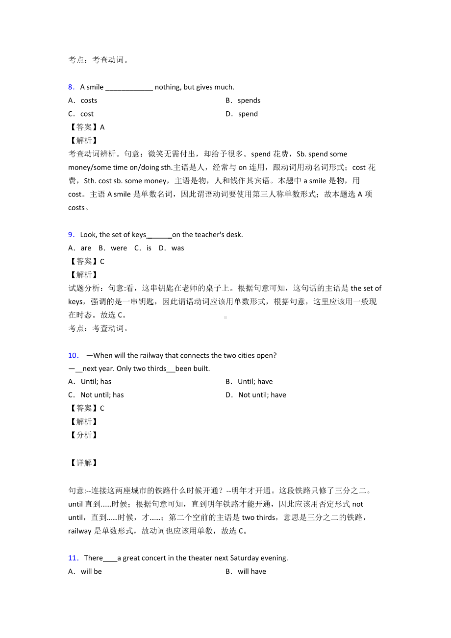 （英语）初中英语主谓一致专项训练及答案.doc_第3页