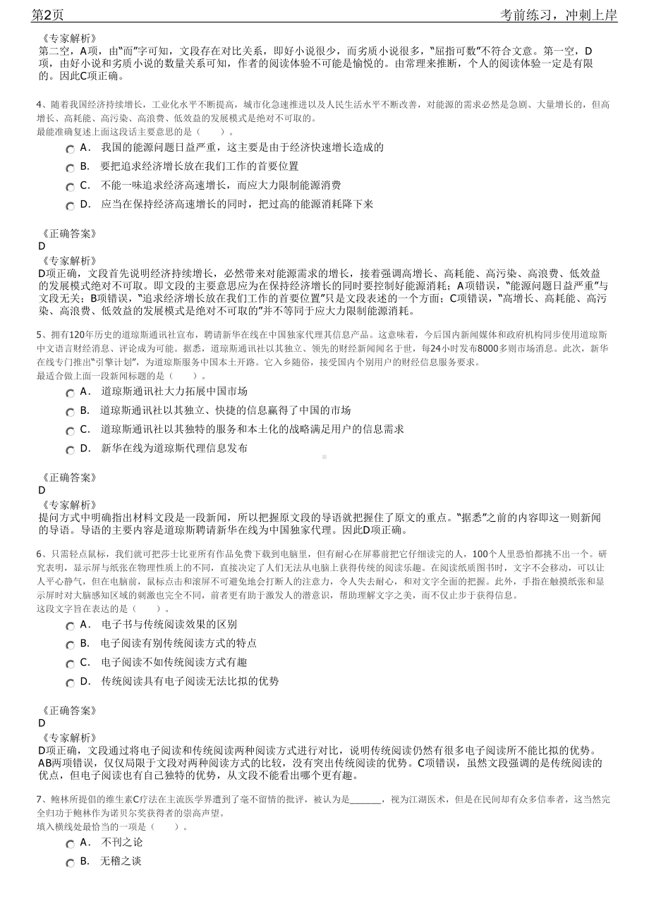 2023年广东省现代农业装备研究所招聘笔试冲刺练习题（带答案解析）.pdf_第2页