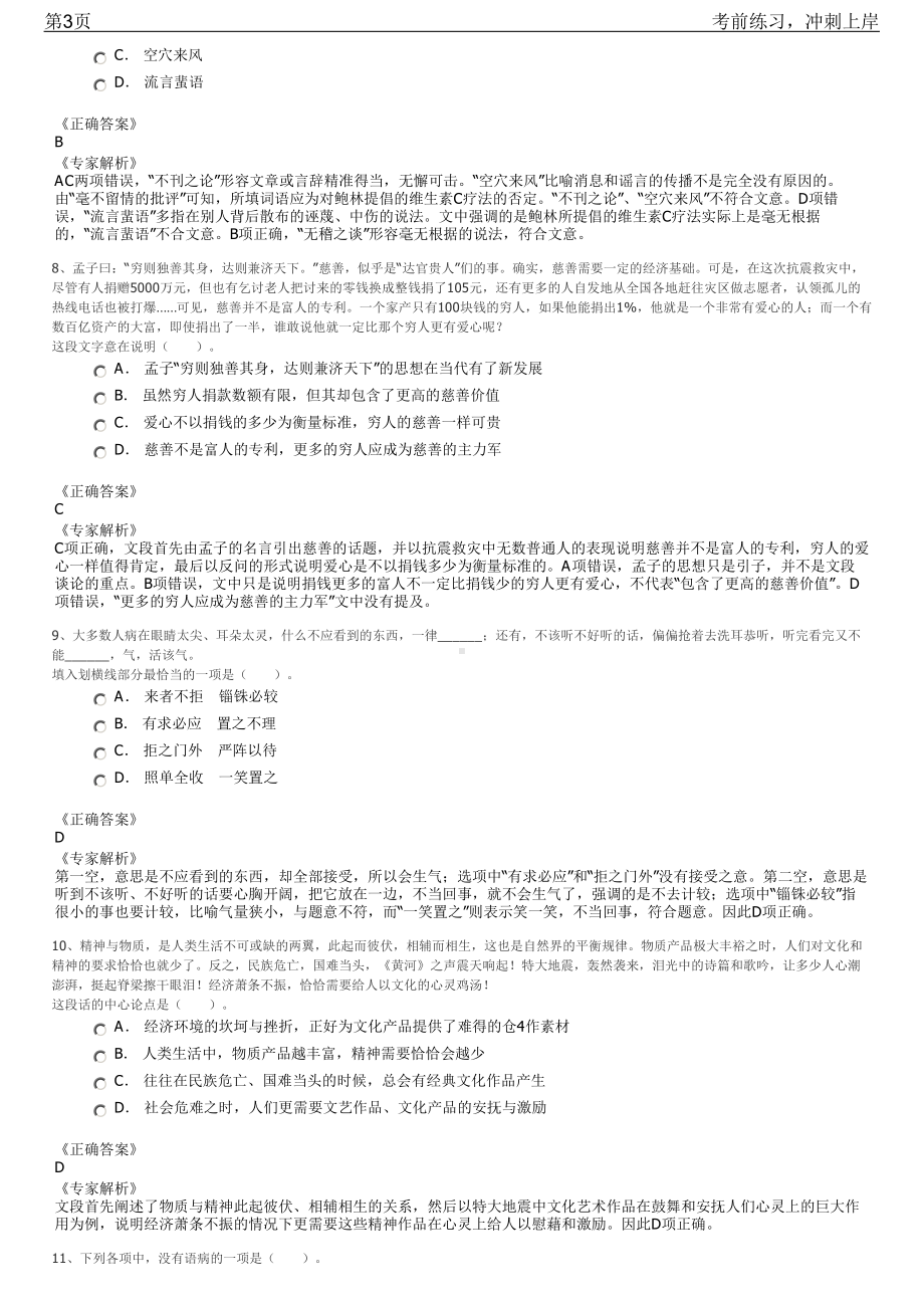 2023年广东省现代农业装备研究所招聘笔试冲刺练习题（带答案解析）.pdf_第3页