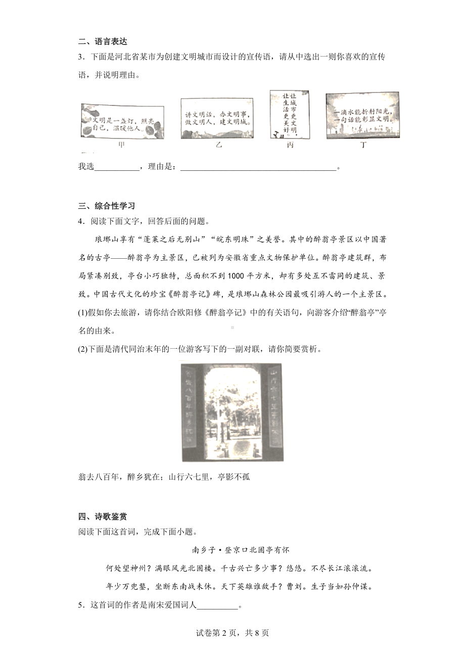 2023年河北省衡水市部分学校中考模拟语文试题.docx_第2页