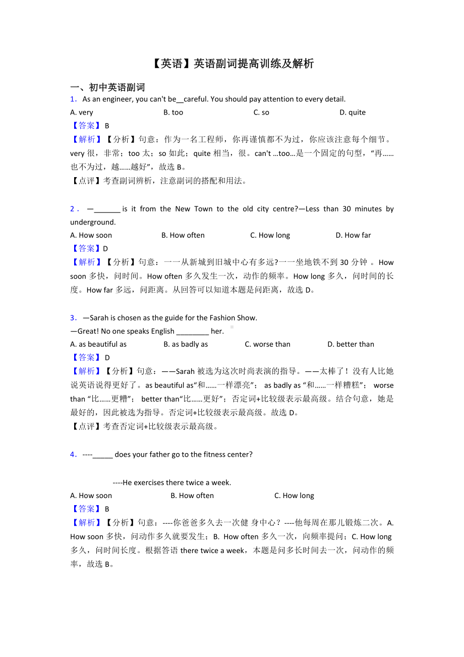 （英语）英语副词提高训练及解析.doc_第1页