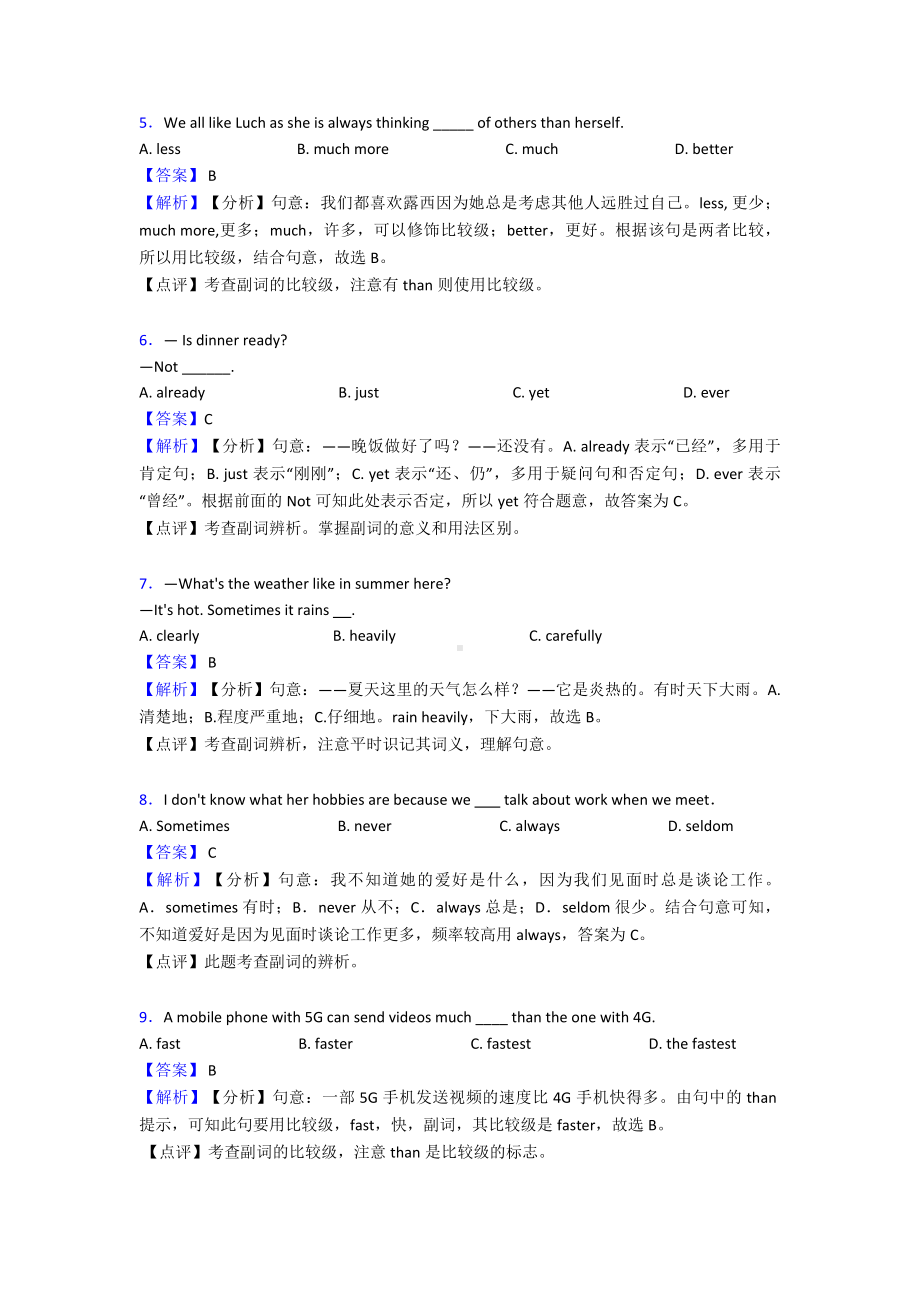 （英语）英语副词提高训练及解析.doc_第2页