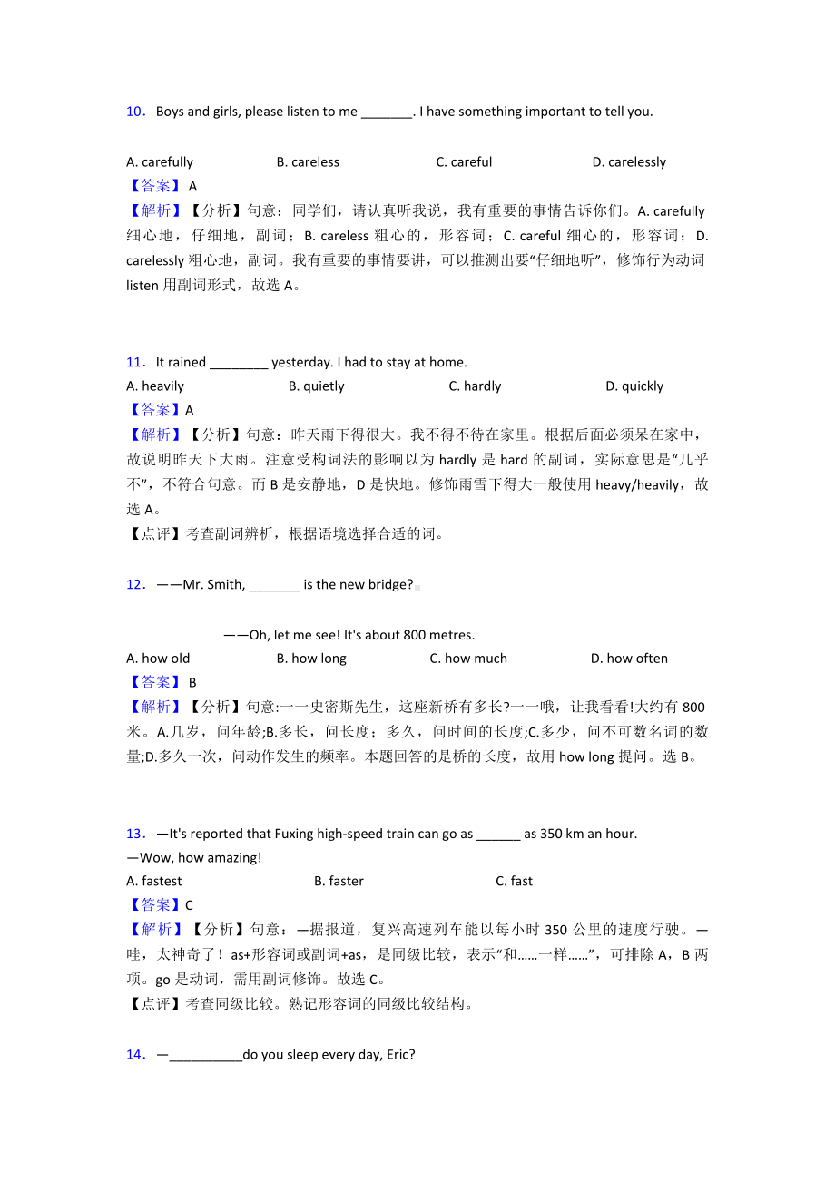 （英语）英语副词提高训练及解析.doc_第3页