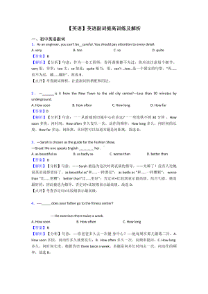 （英语）英语副词提高训练及解析.doc