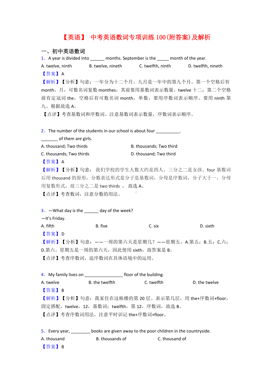 （英语）-中考英语数词专项训练100(附答案)及解析.doc_第1页