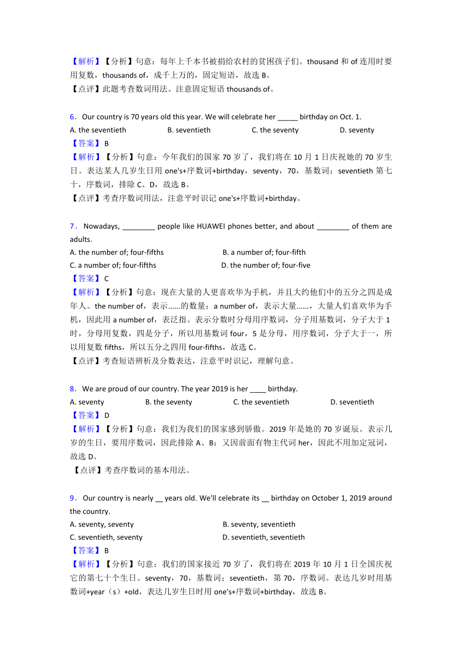 （英语）-中考英语数词专项训练100(附答案)及解析.doc_第2页