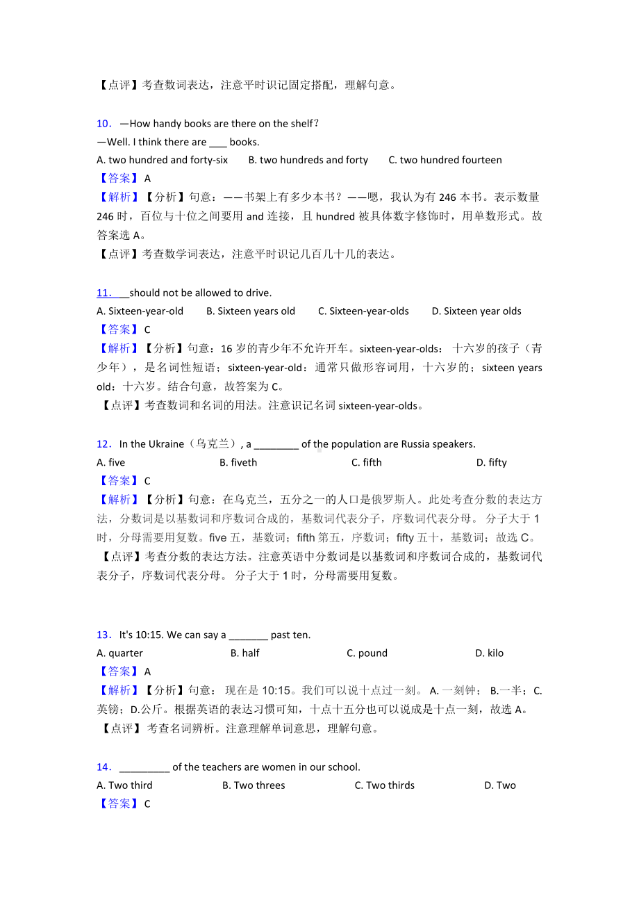 （英语）-中考英语数词专项训练100(附答案)及解析.doc_第3页