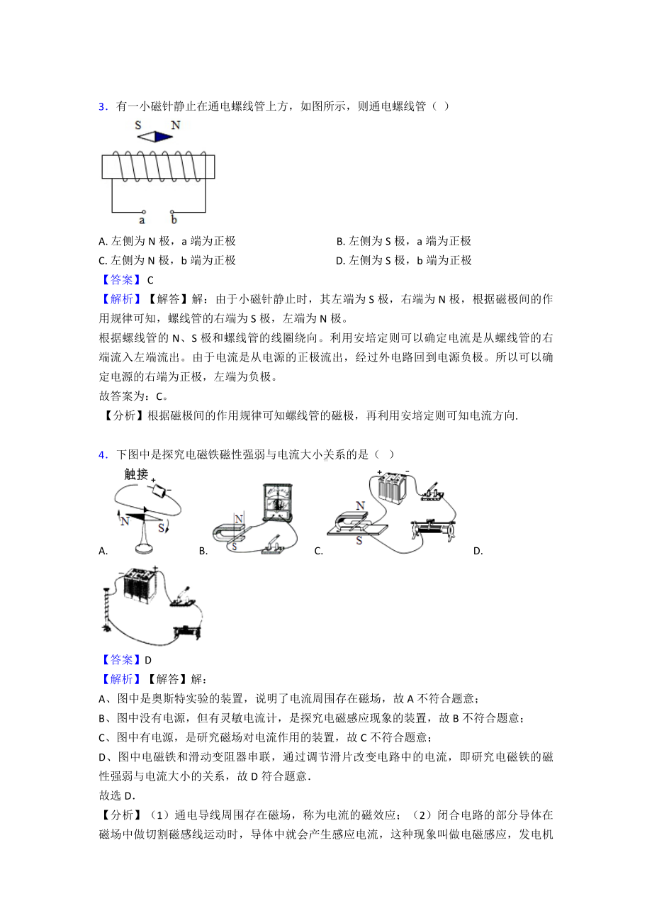 （物理）丹东市初中物理电与磁专项检测试题(含答案解析).doc_第2页