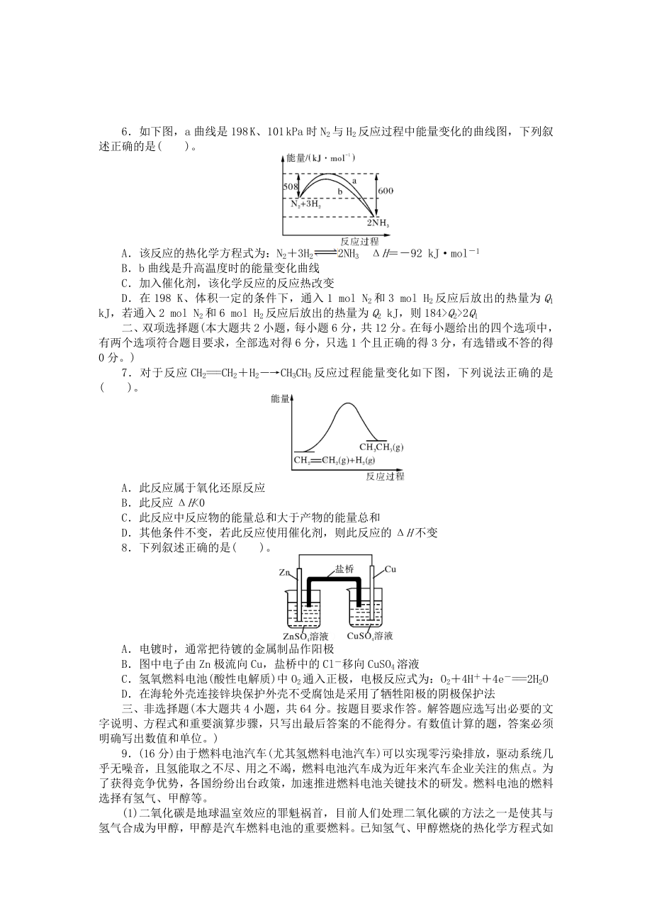 （最新）高考化学第三单元《化学反应与能量转化》知识点检测卷及答案.doc_第2页