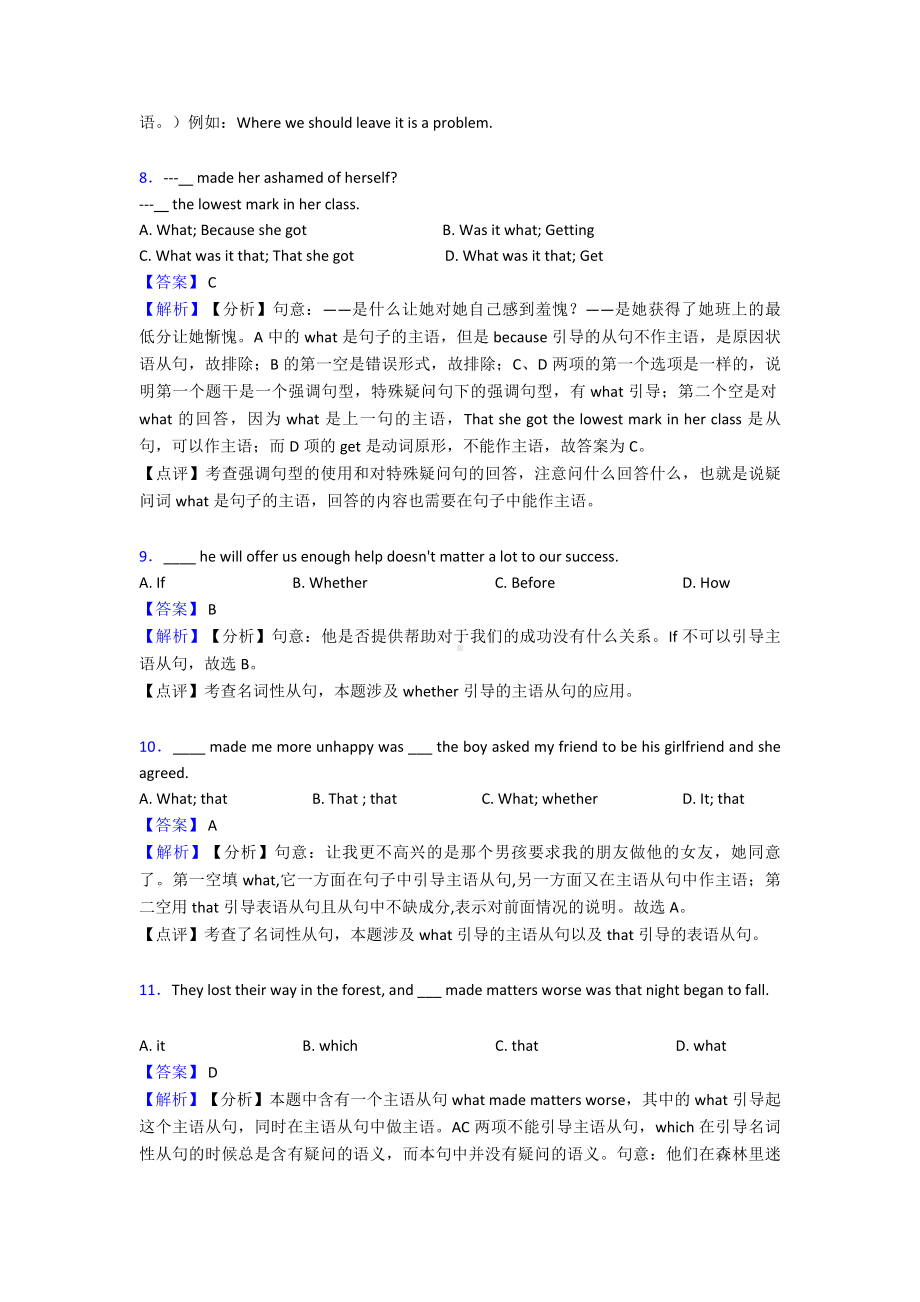 （英语）-名词性从句基础知识汇编及练习测试题.doc_第3页