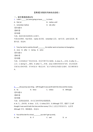 （英语）状语从句知识点总结1.doc