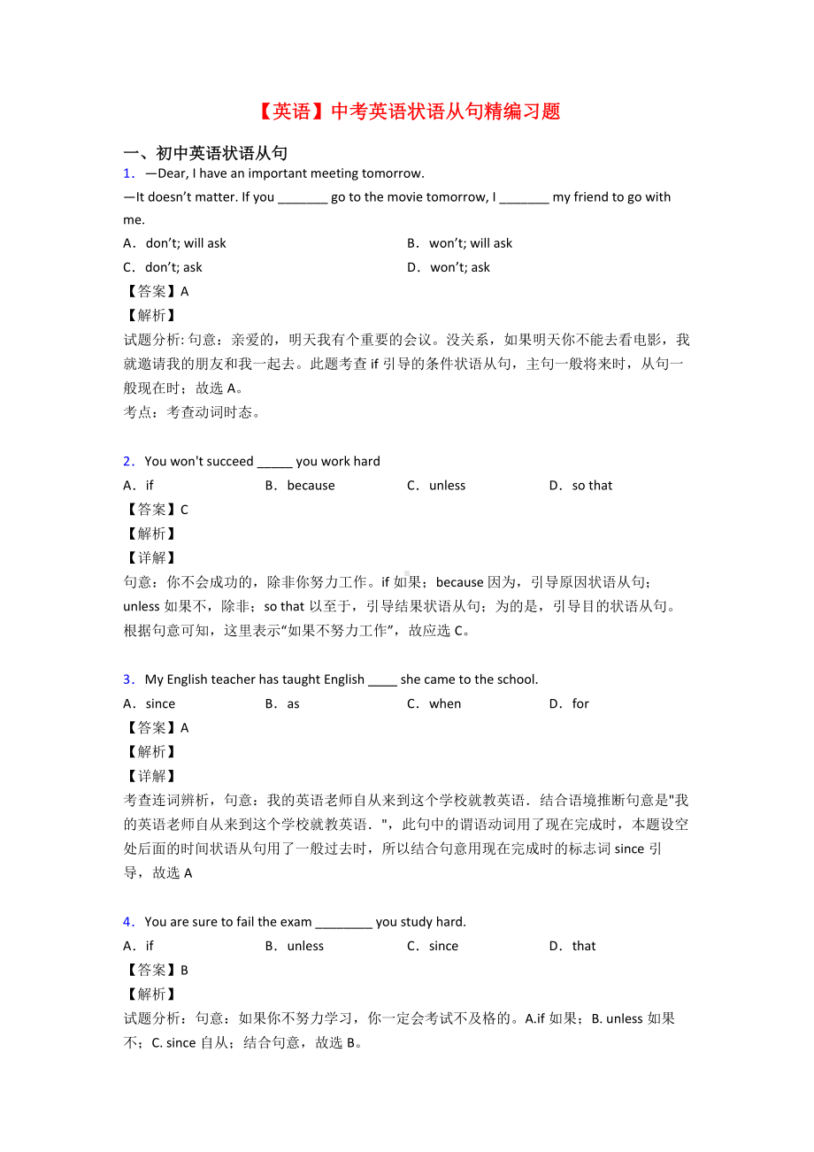 （英语）中考英语状语从句精编习题.doc_第1页