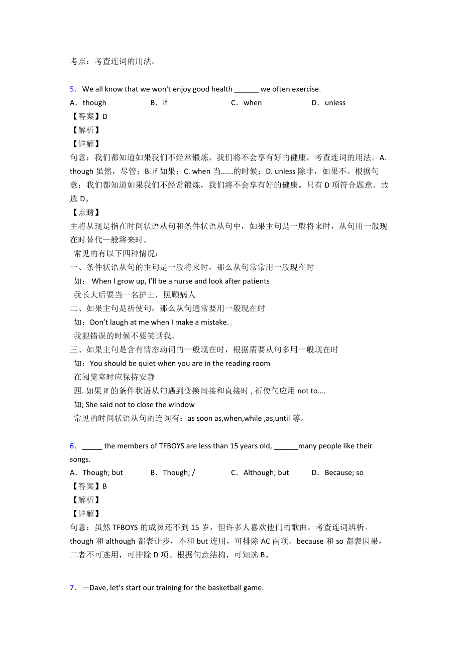 （英语）中考英语状语从句精编习题.doc_第2页