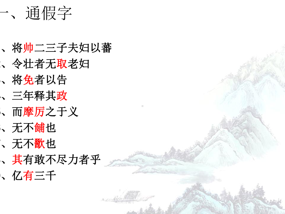 勾践灭吴知识点[1] .ppt_第2页