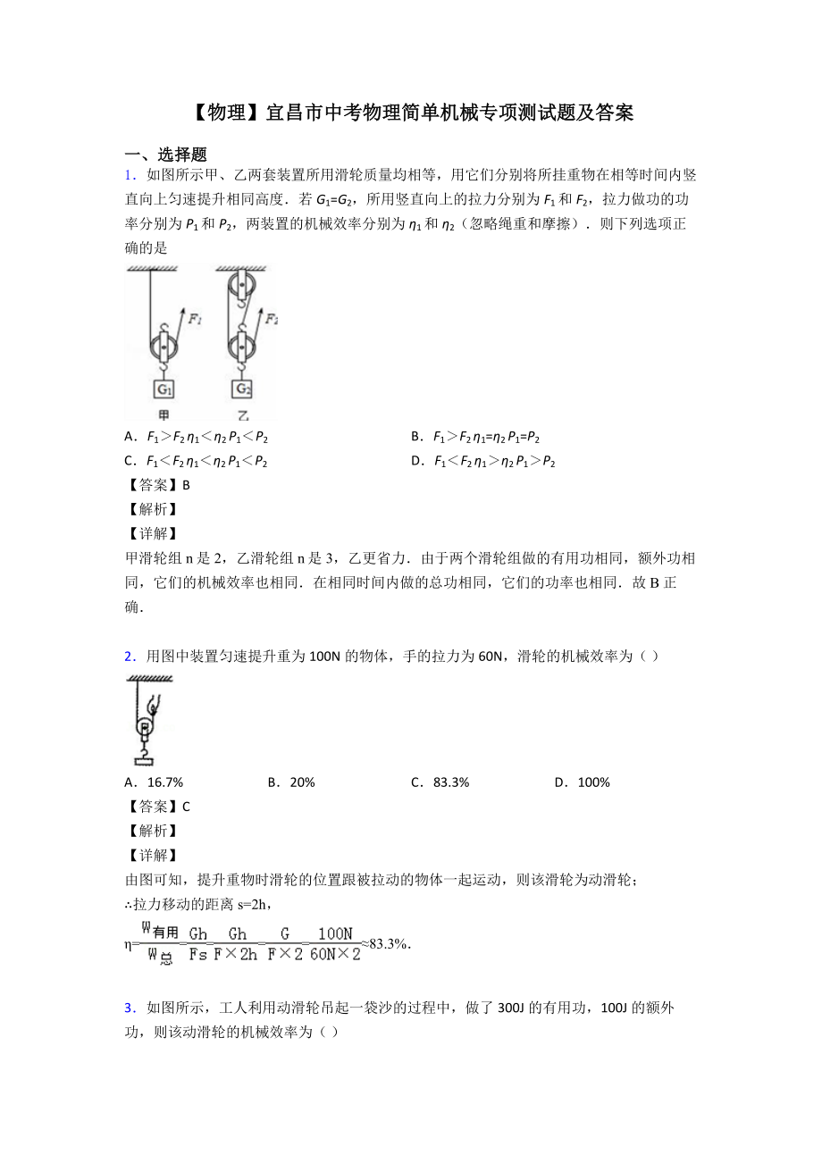 （物理）宜昌市中考物理简单机械专项测试题及答案.doc_第1页