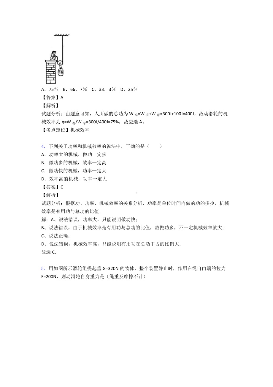 （物理）宜昌市中考物理简单机械专项测试题及答案.doc_第2页