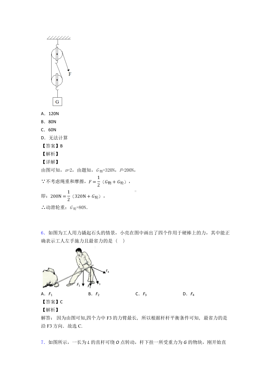 （物理）宜昌市中考物理简单机械专项测试题及答案.doc_第3页