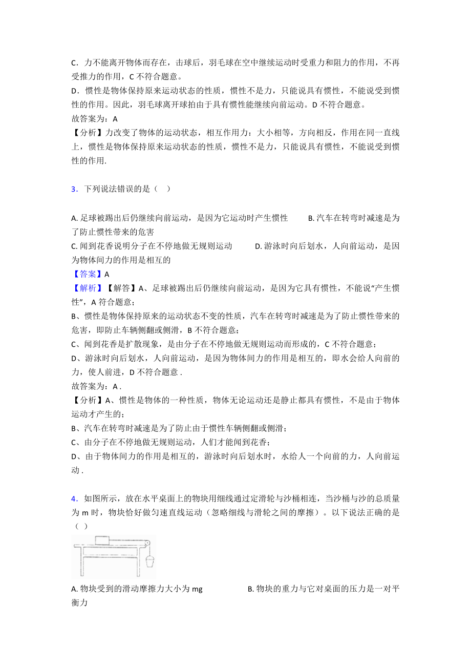 （物理）中考物理力学基础练习题含解析.doc_第2页