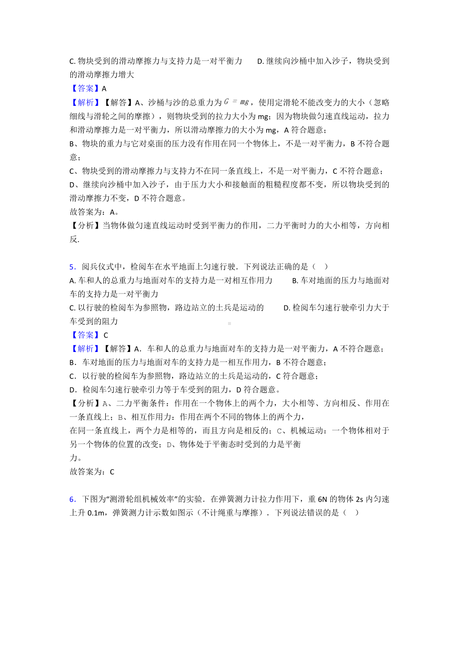 （物理）中考物理力学基础练习题含解析.doc_第3页