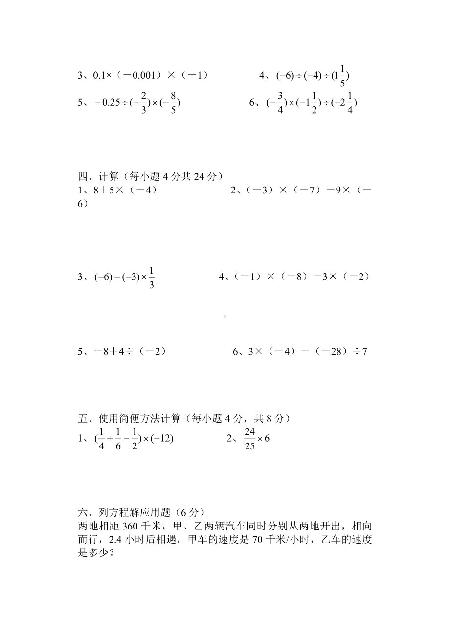 有理数乘除法检测题参考模板范本.doc_第2页