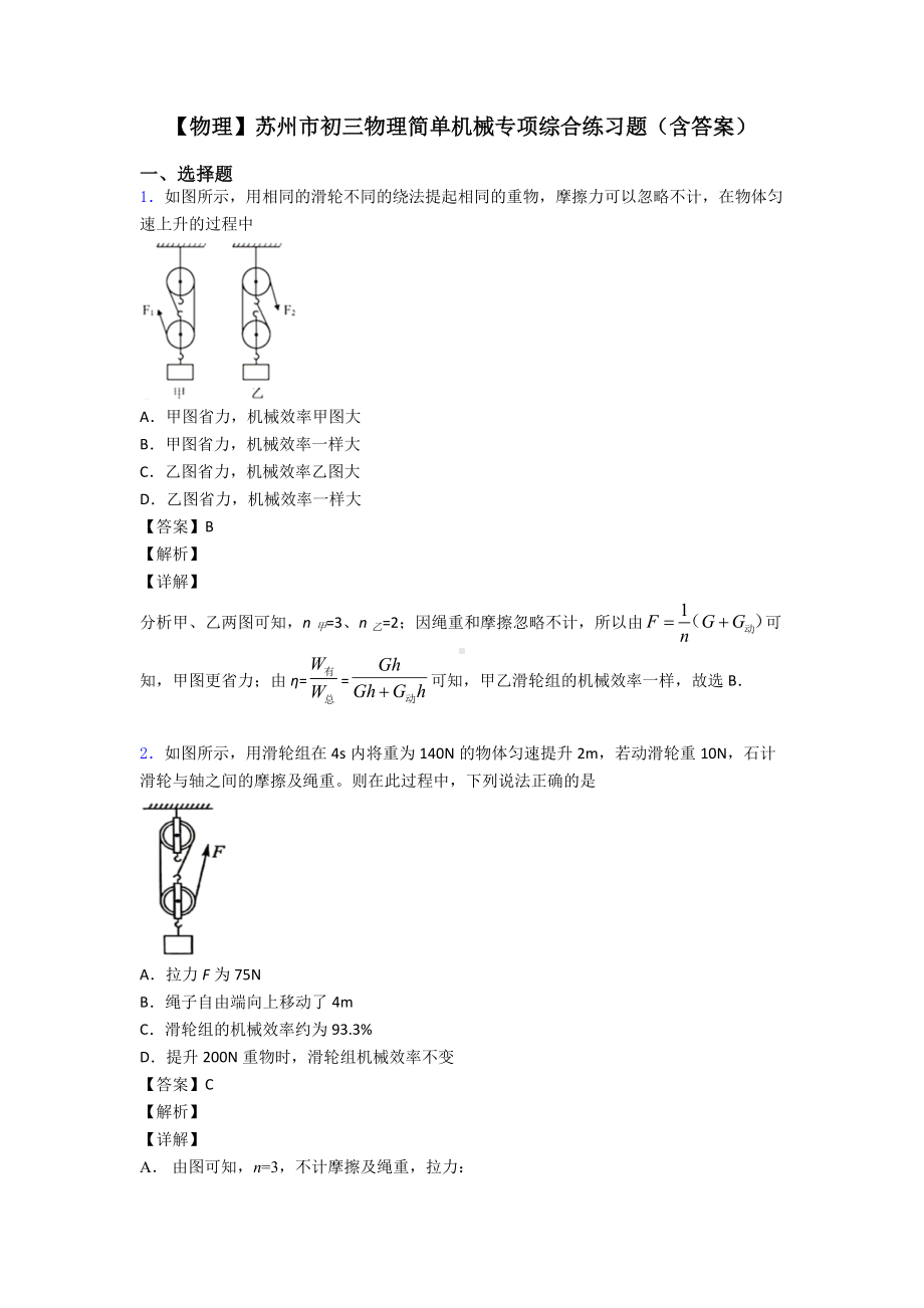 （物理）苏州市初三物理简单机械专项综合练习题(含答案).doc_第1页