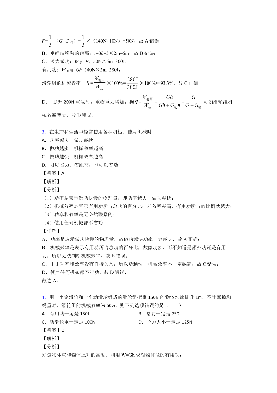 （物理）苏州市初三物理简单机械专项综合练习题(含答案).doc_第2页