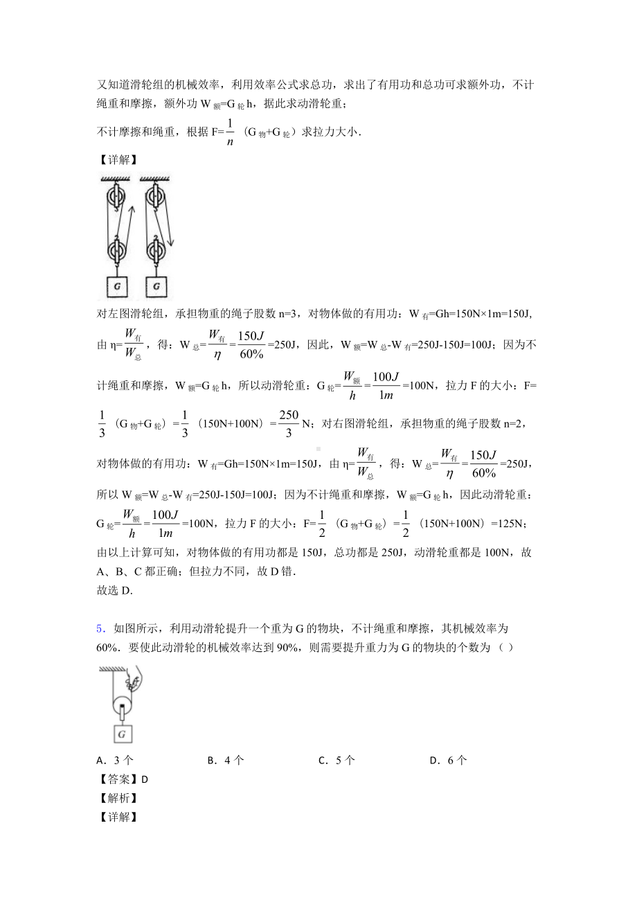 （物理）苏州市初三物理简单机械专项综合练习题(含答案).doc_第3页