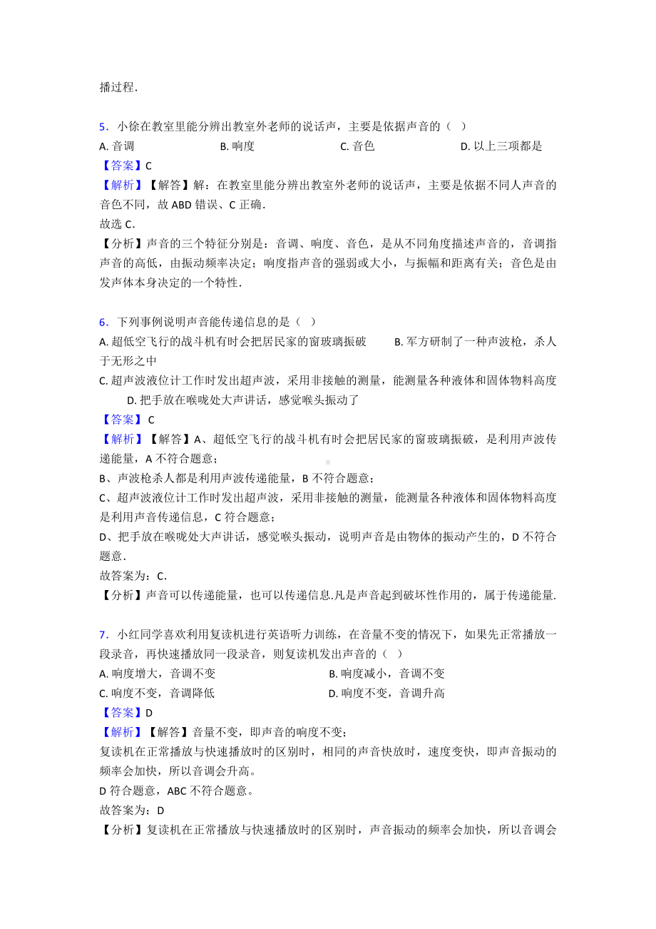 （物理）初中物理声现象专题训练答案及解析.doc_第3页